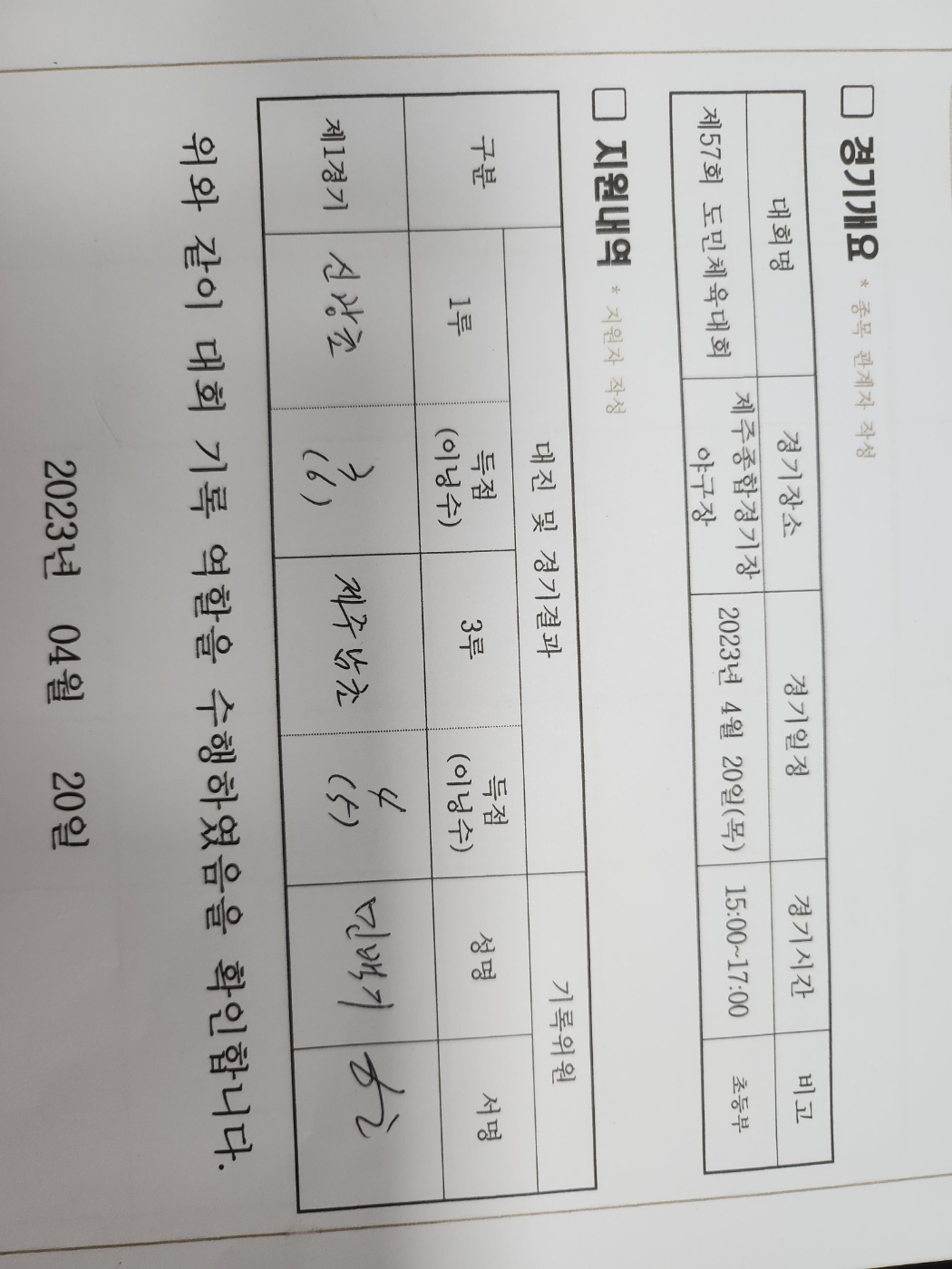 야구소프트볼 - 2023년 4월 20일자 초등부 경기 결과 