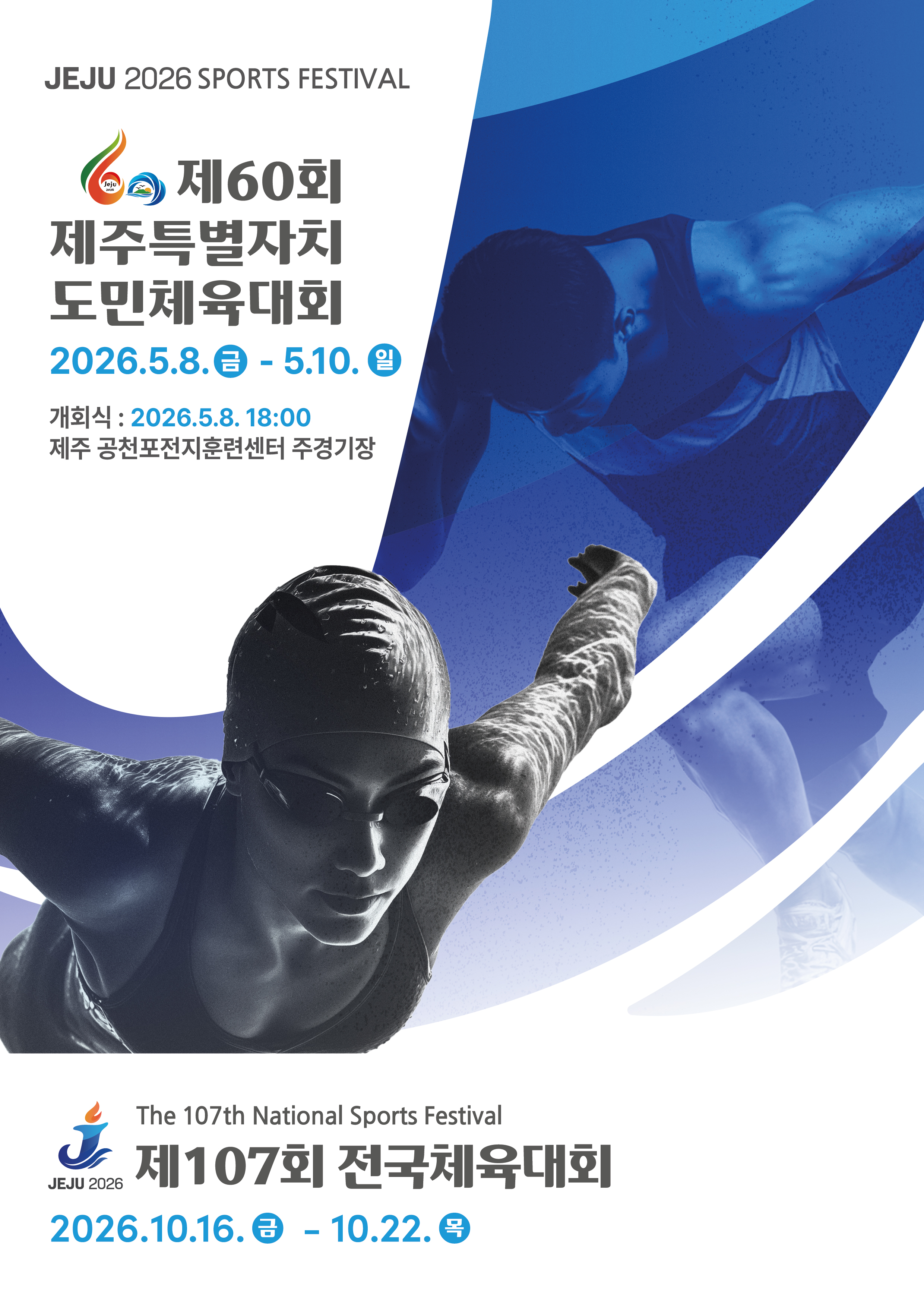 제60회 도민체육대회 상징물 입니다.